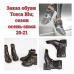 Каталог Tosca Blu обувь 2020-2021